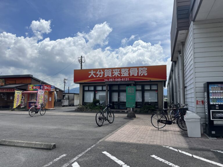 大分市賀来の『大分賀来整体院』が移転したみたい│LOG OITA