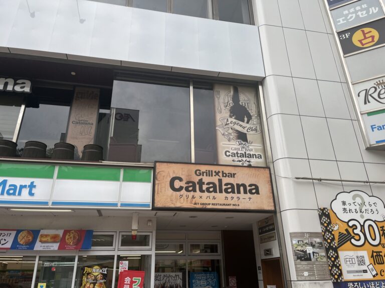 大分市中央通り沿いにある『Grill bar catalana（グリル・バル カタラーナ）』が閉店したみたい│LOG OITA