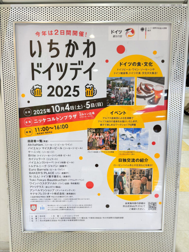 船橋つうしん – 千葉県船橋市の地域情報ブログ