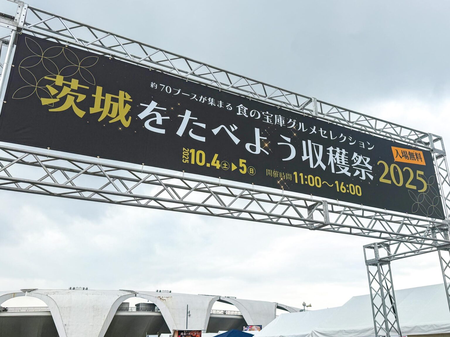 【イベントレポート】茨城の“食の宝庫”が東京に集結！「茨城をたべよう収穫祭2025」駒沢オリンピック公園で開催 | AppBank