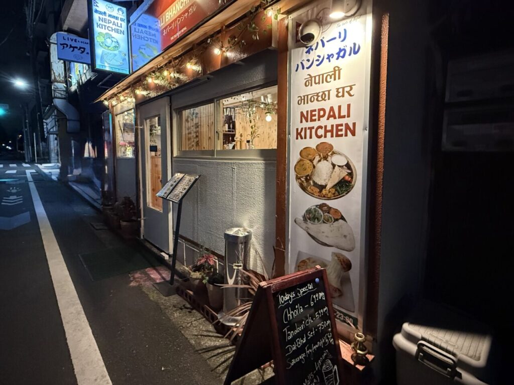 【杉並区】西荻窪にネパール料理やインド料理が楽しめる「NEPALI BHANCHHA GHAR(ネパーリバンシャガル)」が9/16にオープンしました! | 号外NET 杉並区 ネパーリバンシャガル