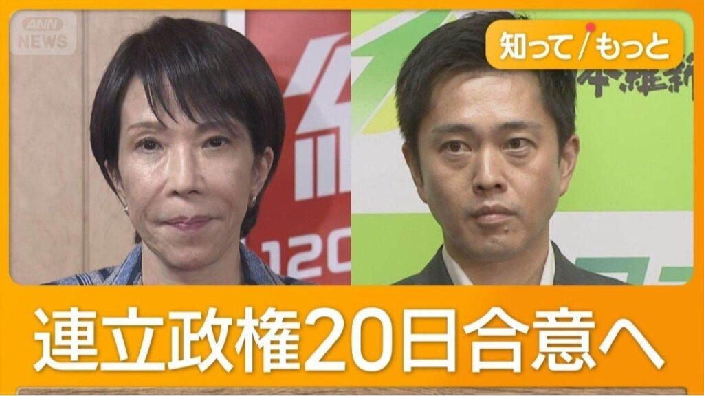 自民と維新　連立政権20日合意へ　維新は閣外協力判断「自民は甘い組織ではない」（テレビ朝日系（ANN）） - Yahoo!ニュース