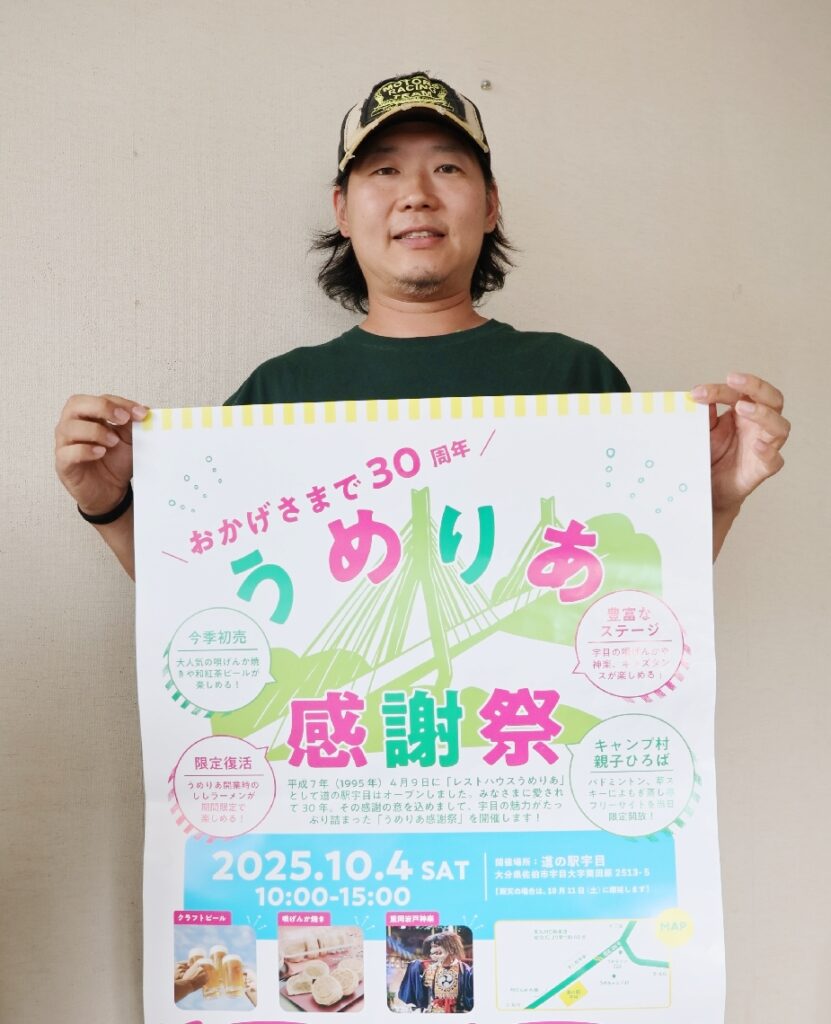 道の駅宇目30周年を記念、４日に「うめりあ感謝祭」　ししラーメン復活、神楽やもちまきも - 大分のニュースなら 大分合同新聞プレミアムオンライン Gate