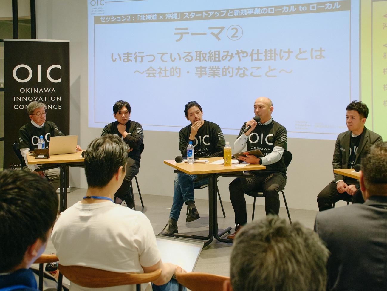 「北海道×沖縄」スタートアップと新規事業で描く未来図 ジャングリアが示す地方創生の道