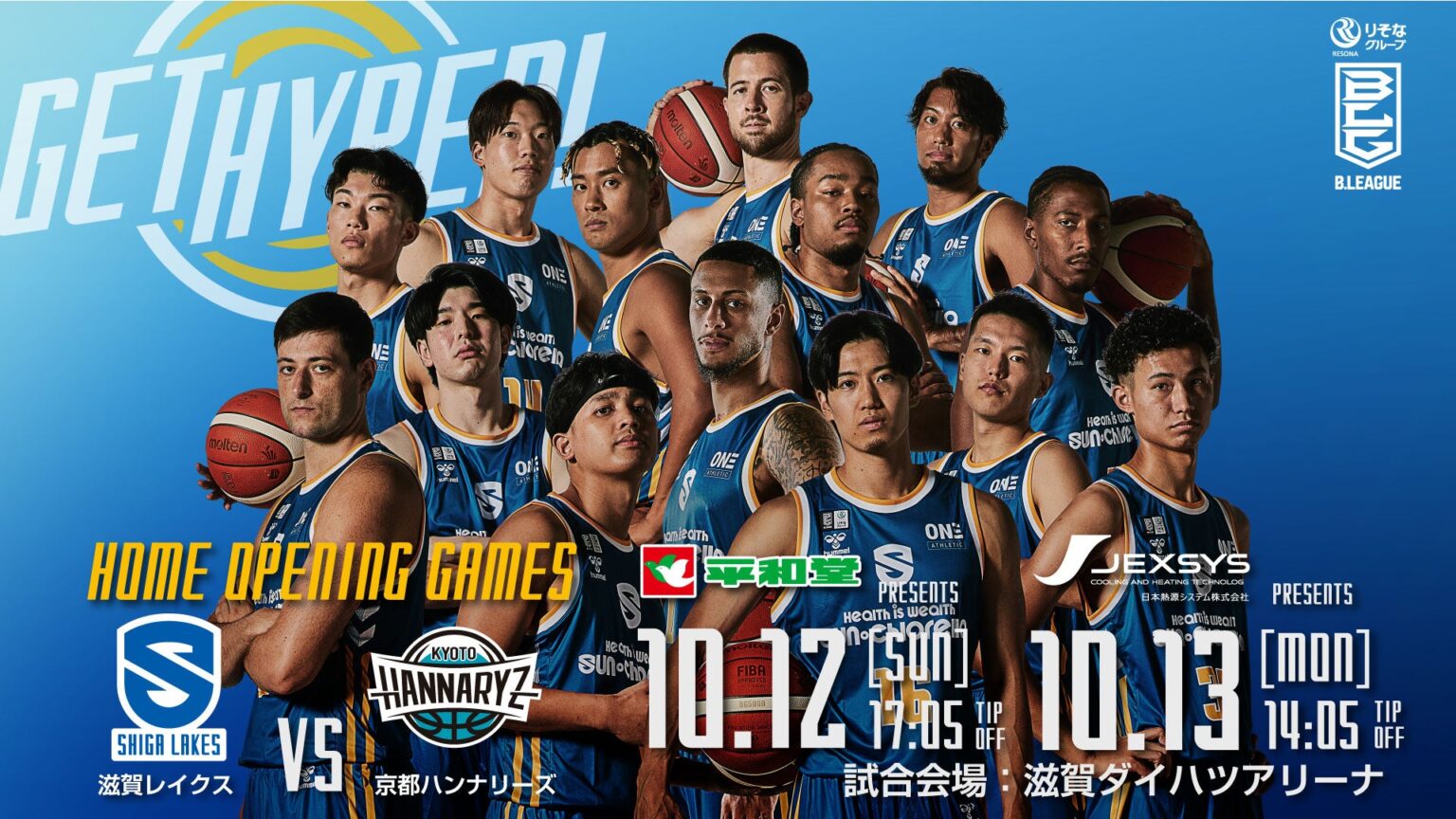 B.LEAGUE 滋賀レイクス|10月12日-13日 vs 京都ハンナリーズ|試合開催情報 | 滋賀レイクス B.LEAGUE 滋賀レイクス|10月12日-13日 vs 京都ハンナリーズ|試合開催情報 | 滋賀レイクス