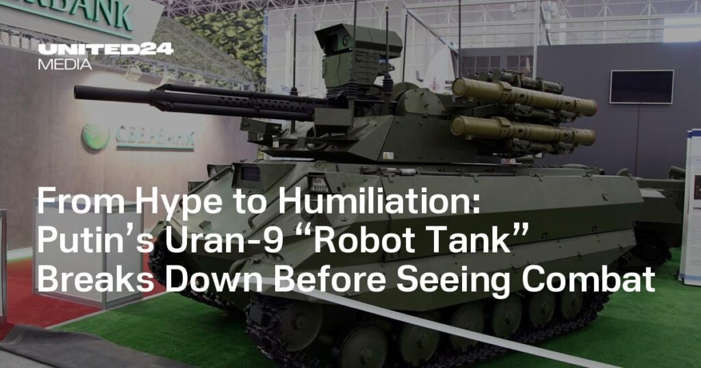 誇大宣伝から屈辱へ：プーチン大統領の「ロボット戦車ウラン9」、戦闘を見る前に故障