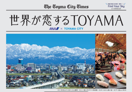 「世界が恋するTOYAMA」 (2025年10月24日) - エキサイトニュース