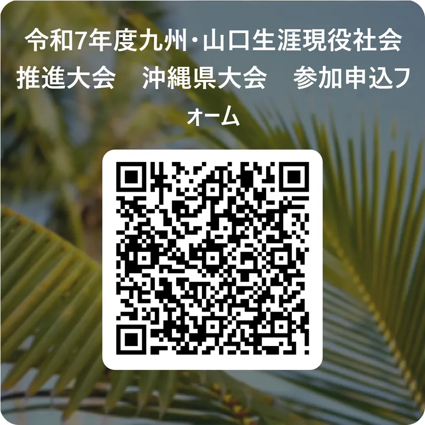 申し込み用QR