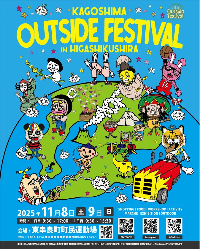 KAGOSHIMA outside Festival 2025～HIGASHIKUSHIRA～ SNS用ポスター