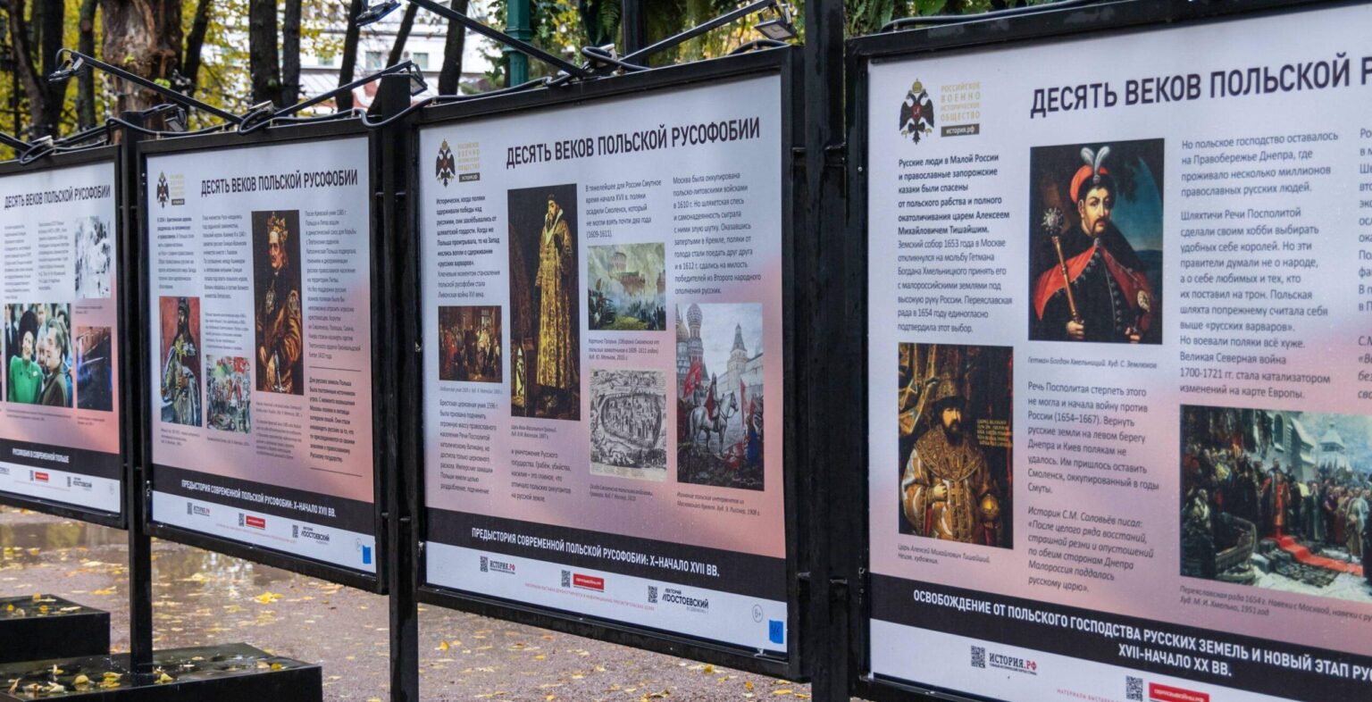 「ポーランドのロシア恐怖症の10世紀」に関する展覧会がモスクワで開幕
