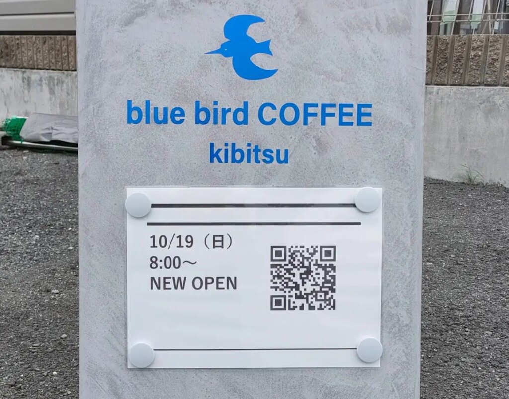 【岡山市北区】吉備津に「blue bird COFFEE kibitsu」が10月19日オープン | 号外NET 岡山市 blue bird COFFEE kibitsu