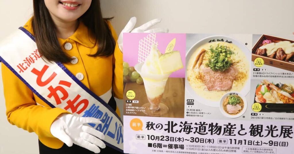 そごう千葉店で「秋の北海道物産と観光展」23日から とかち青空レディが産経支局を訪問 - 産経ニュース