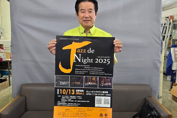 きょうジャズナイト　沖縄市、音市場で