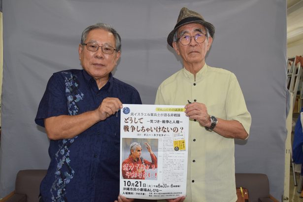元イスラエル兵が講演　２１日、沖縄市、嘉手納爆音原告団