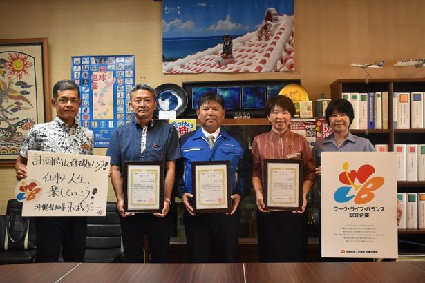 仕事と生活調和　新たに３社認定　県商工労働部