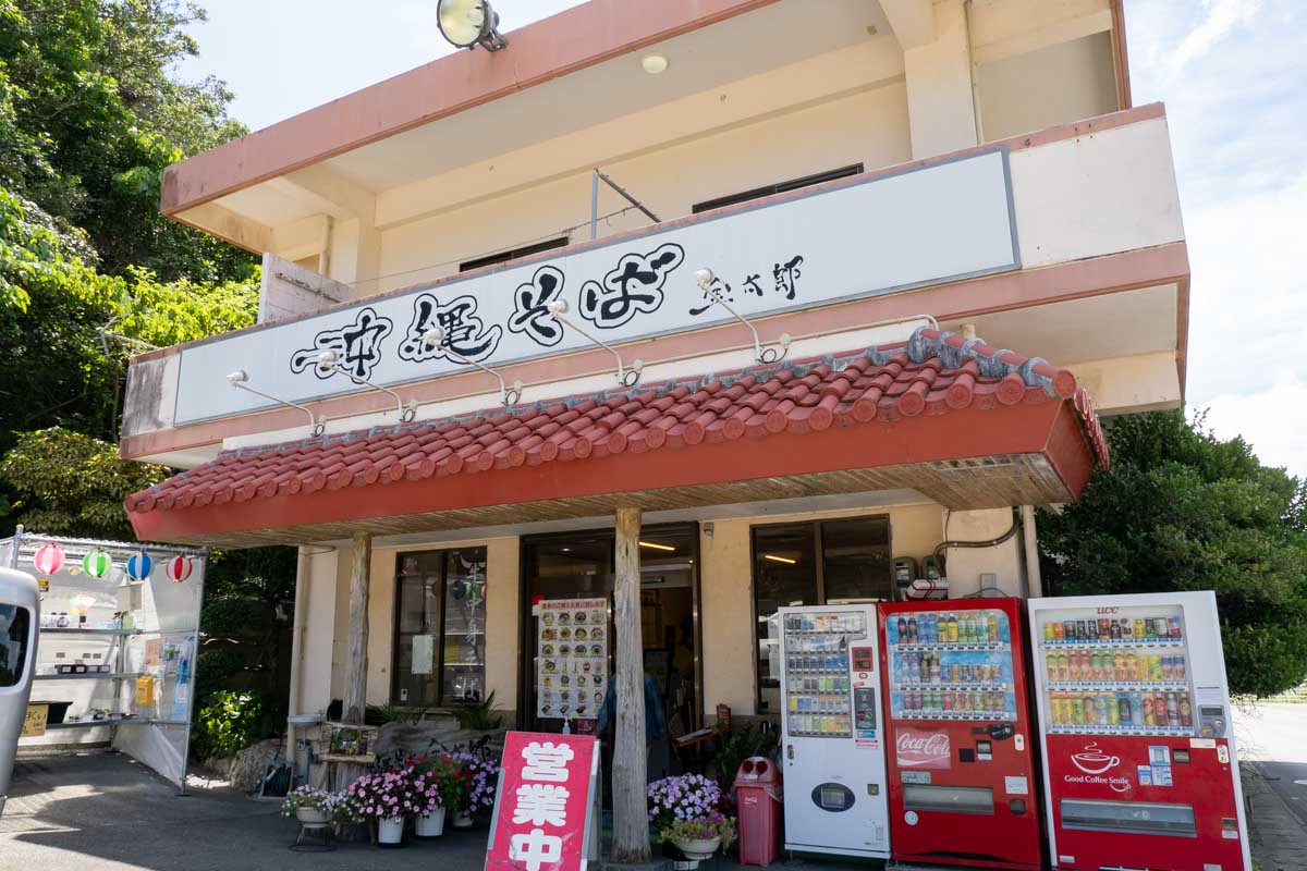 金太郎そば_南城市