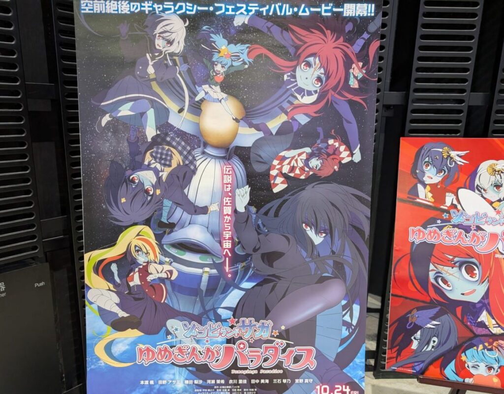 【佐賀市】「ゾンビランドサガ」劇場版公開初日10/24!“フランシュシュ リターンズ to 佐賀”舞台挨拶開催決定 | 号外NET 佐賀市・小城市・多久市 【佐賀市】「ゾンビランドサガ」劇場版公開初日10/24!“フランシュシュ リターンズ to 佐賀”舞台挨拶開催決定 | 号外NET 佐賀市・小城市・多久市