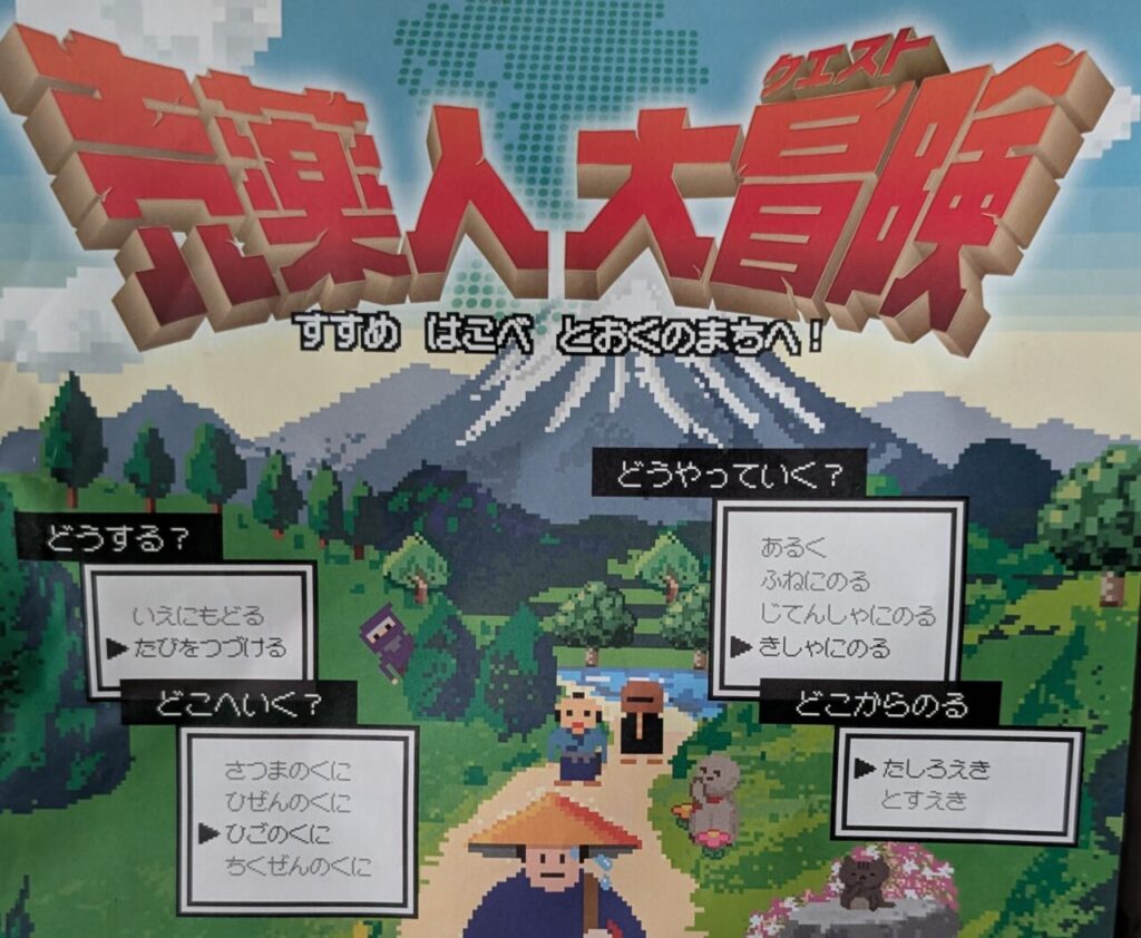 【佐賀県】中冨記念くすり博物館で9/20から! 売薬人大冒険(クエスト)-すすめ はこべ とおくのまちへ! | 号外NET 佐賀市・小城市・多久市 【佐賀県】中冨記念くすり博物館で9/20から! 売薬人大冒険(クエスト)-すすめ はこべ とおくのまちへ! | 号外NET 佐賀市・小城市・多久市