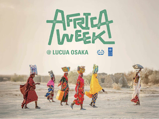 大阪・関西万博の国連パビリオンで行われる「AFRICA WEEK」との連動企画、「AFRICA WEEK @LUCUA OSAKA」をEXPO酒場 キタ本店で2025年8月15日（金）より開催 (2025年8月8日)