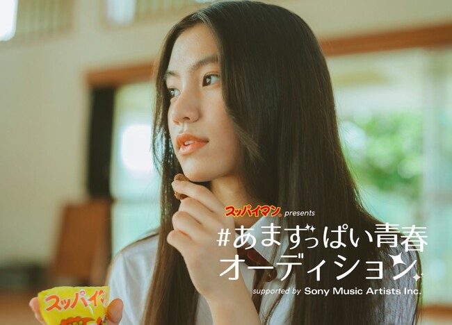 スッパイマン × ソニー・ミュージックアーティスツ“未来を輝かす原石”を沖縄から世界へ 初の原石発掘オーディション開催 (2025年10月2日)