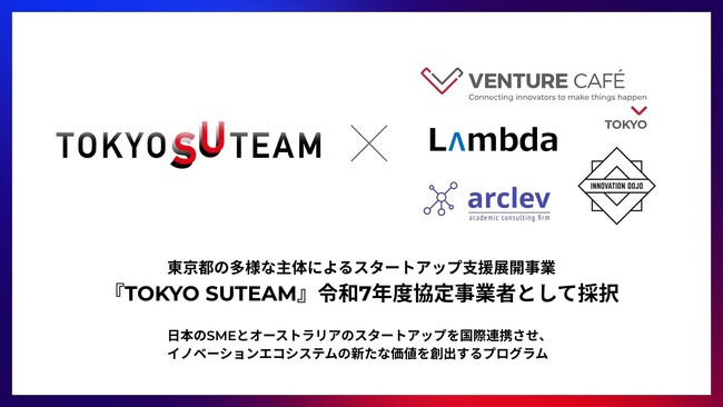 ベンチャー・カフェ東京、東京都の多様な主体によるスタートアップ支援展開事業『TOKYO SUTEAM』において、令和7年度協定事業者として採択 (2025年10月2日) - Excite エキサイト