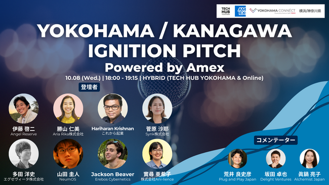 YOKOHAMA / KANAGAWA IGNITION PITCH Powered by Amexに代表の伊藤が登壇します (2025年10月6日)