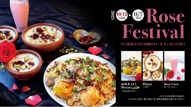 ハラールインド料理レストラン「ムガル 駒込店」で「ローズフェスティバル」開催！ (2025年10月12日) - エキサイトニュース