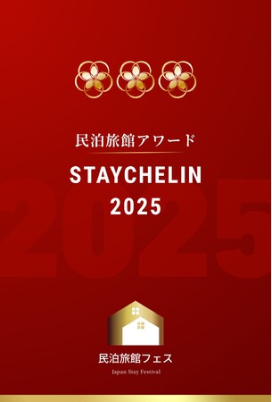「Dome in Fujiyoshida（山梨県富士吉田市）」が一つ星受賞！民泊旅館アワード「ステイシュラン2025」 (2025年10月17日) - エキサイトニュース