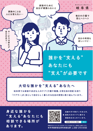 Brand Vision（GIKEN GROUP／岐阜県岐阜市）は、岐阜県「ケアラー支援推進計画」に準拠し、ケアラー支援推進月間の広報・啓発を総合プロデュースしました。 (2025年10月28日) - エキサイトニュース
