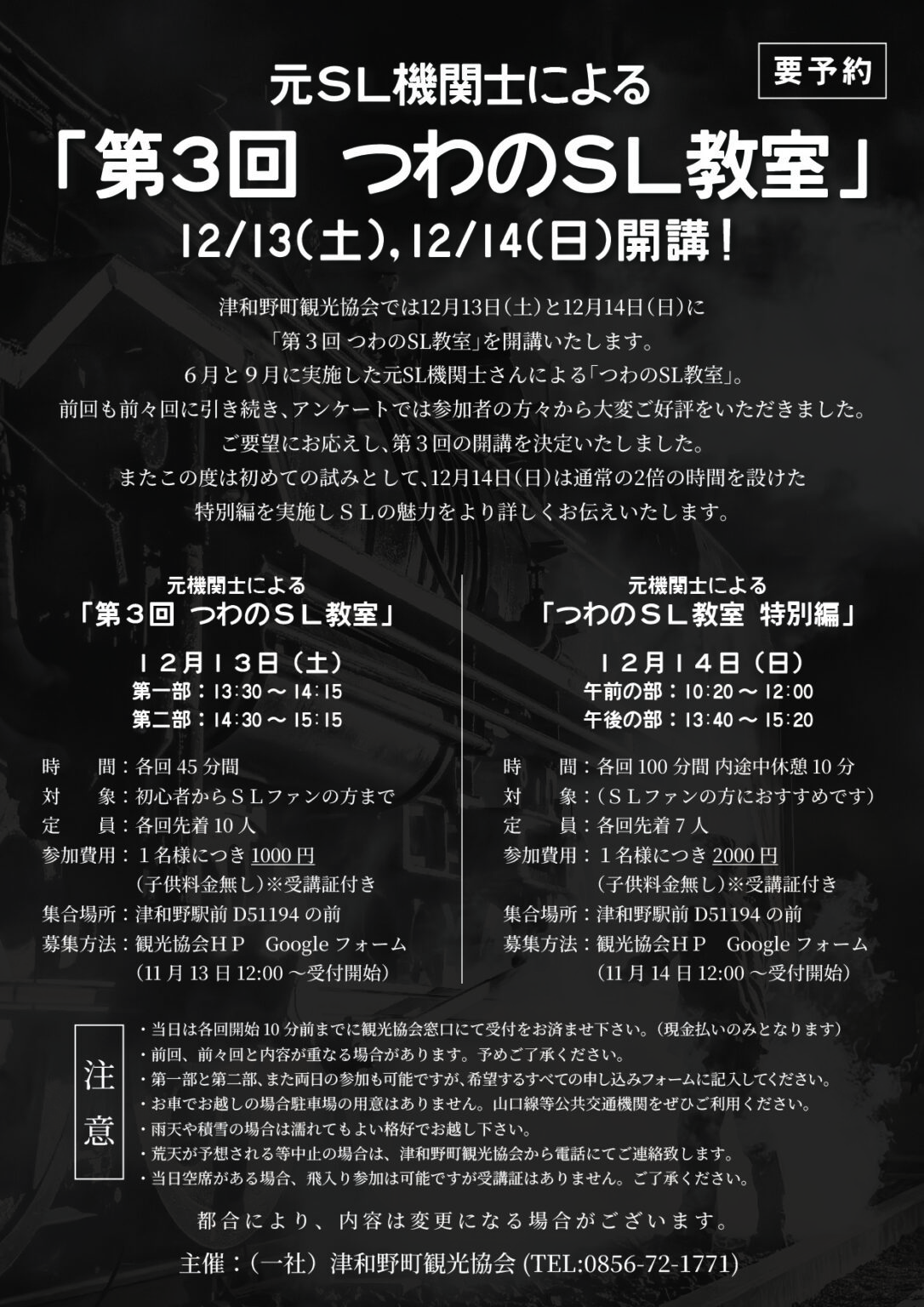 第3回 つわのSL教室 | しまね観光ナビ｜島根県公式観光情報サイト