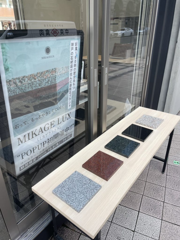 神戸大丸前で日本初の御影石ライフスタイルブランドのポップアップ初開催！