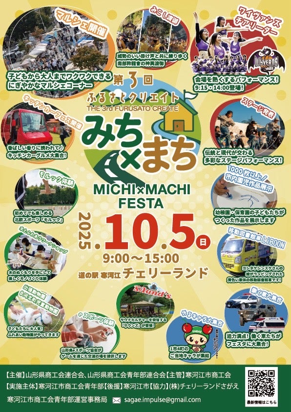 【イベント出演情報】ふるさとクリエイト さがえみち×まちフェスタ | 山形ワイヴァンズ