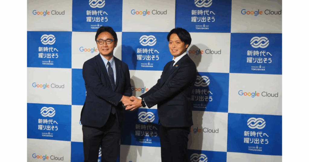 徳島県とGoogle Cloudが「徳島県のDX推進」に向けて連携協定を締結。県民サービスの向上と地域活性化を目指す