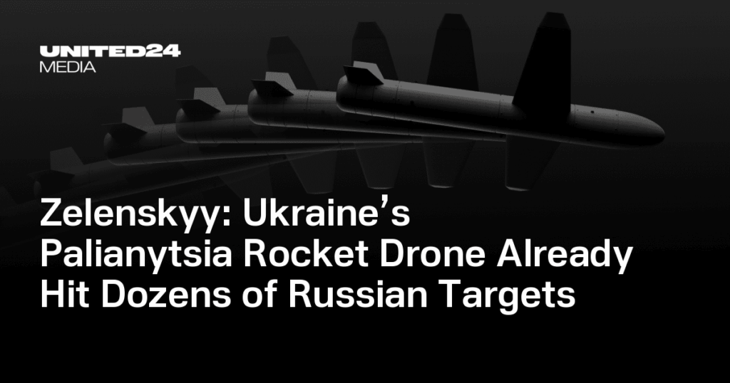 ゼレンシキー氏：ウクライナのパリャニツィアロケットドローンはすでにロシアの数十の目標に命中