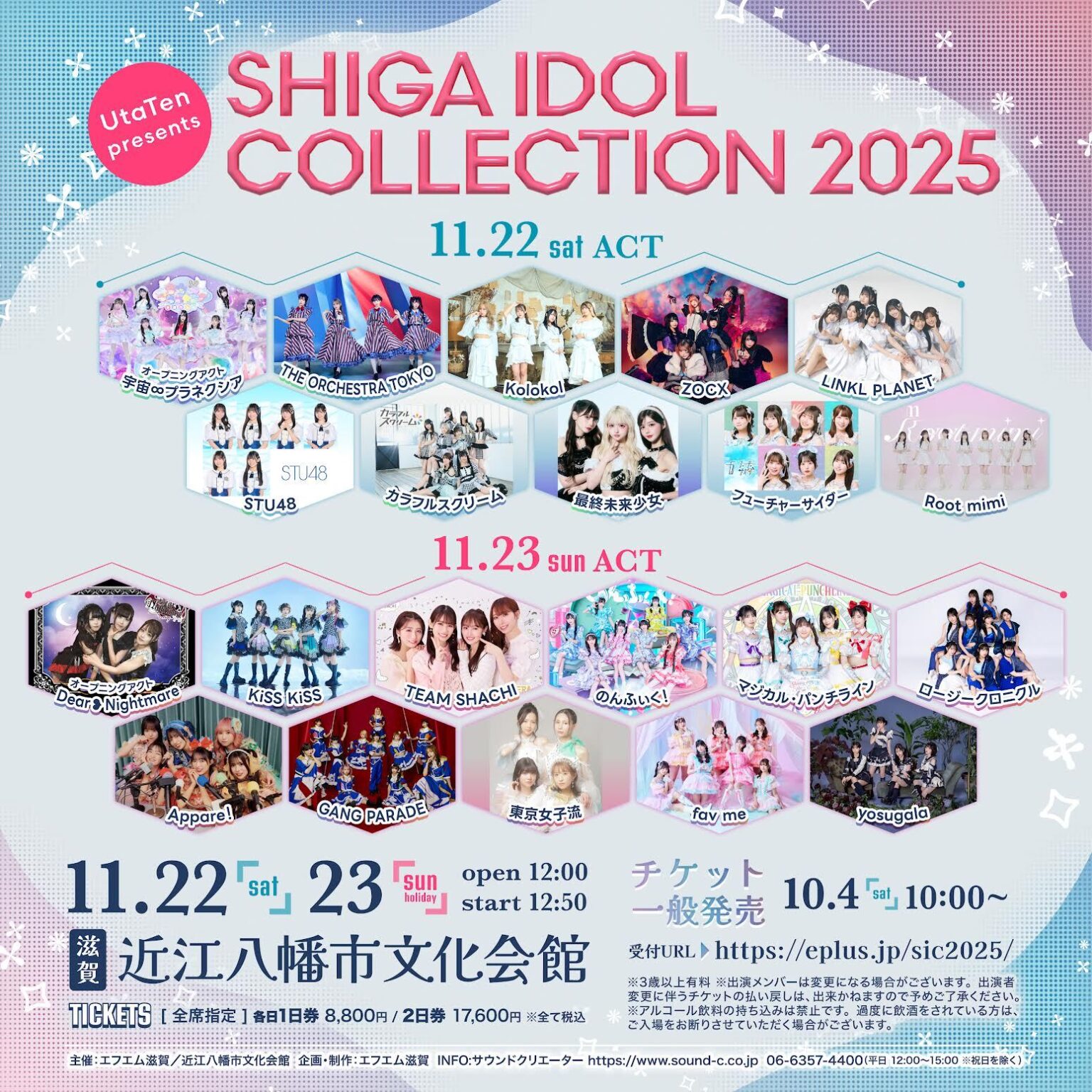 滋賀のアイドルイベント『SHIGA IDOL COLLECTION』チケット一般発売スタート | SPICE