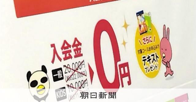 英会話NOVA 「入会金0円」は不当表示 消費者庁が措置命令