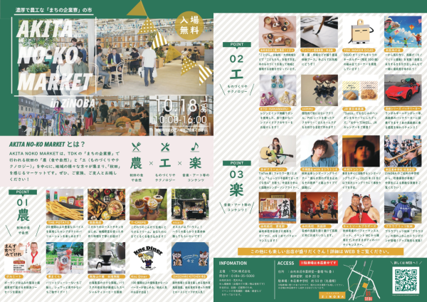 2025.10.18 TDKまちの企業寮ZiNOBA「AKITA NO-KO MARKET in ZiNOBA」参加のお知らせ
