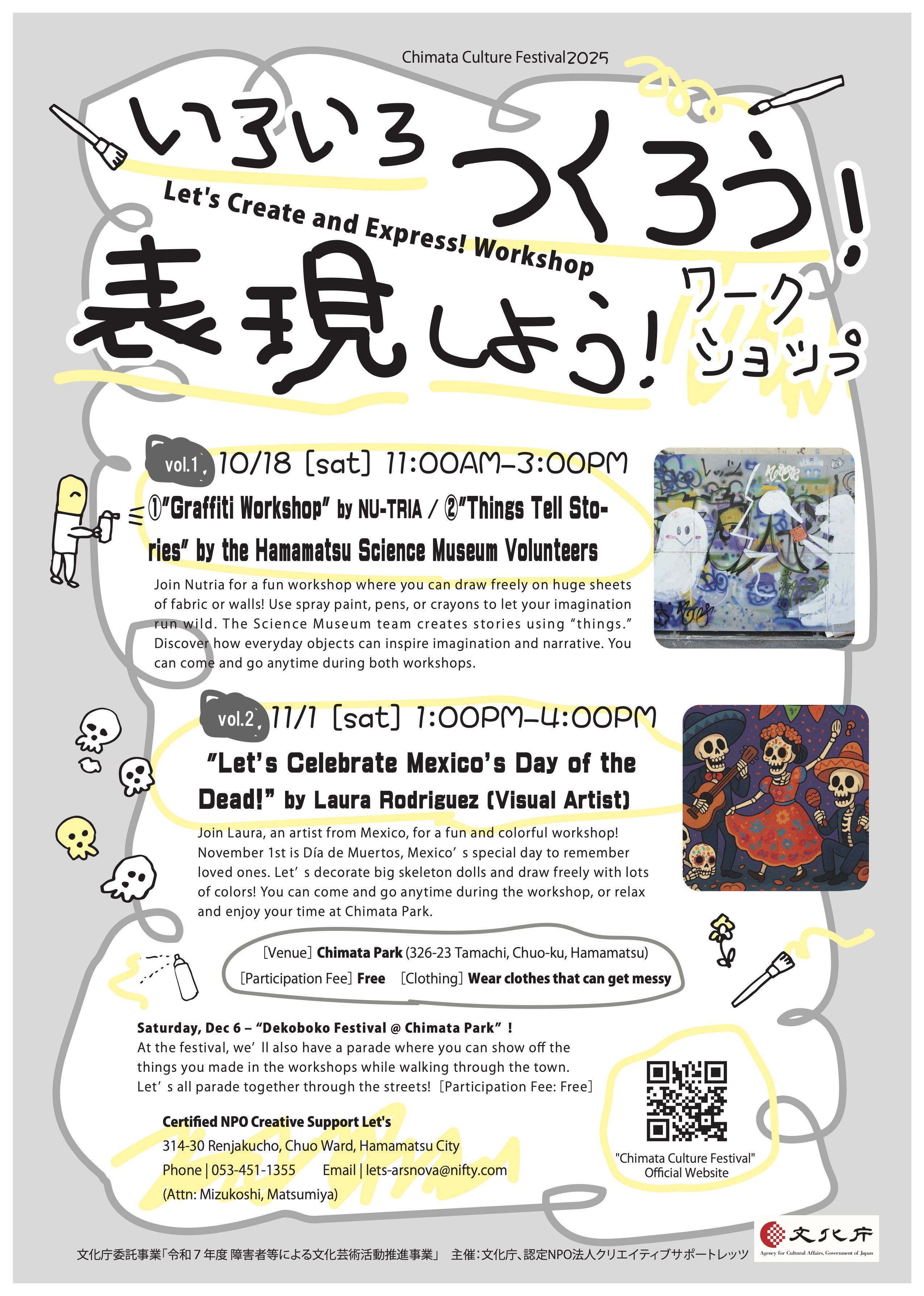 【画像】いろいろつくろう!表現しよう!シリーズ 「メキシコの死者の日を楽しもう!」by ラウラ・ロドリゲス(ビジュアルアーティスト)