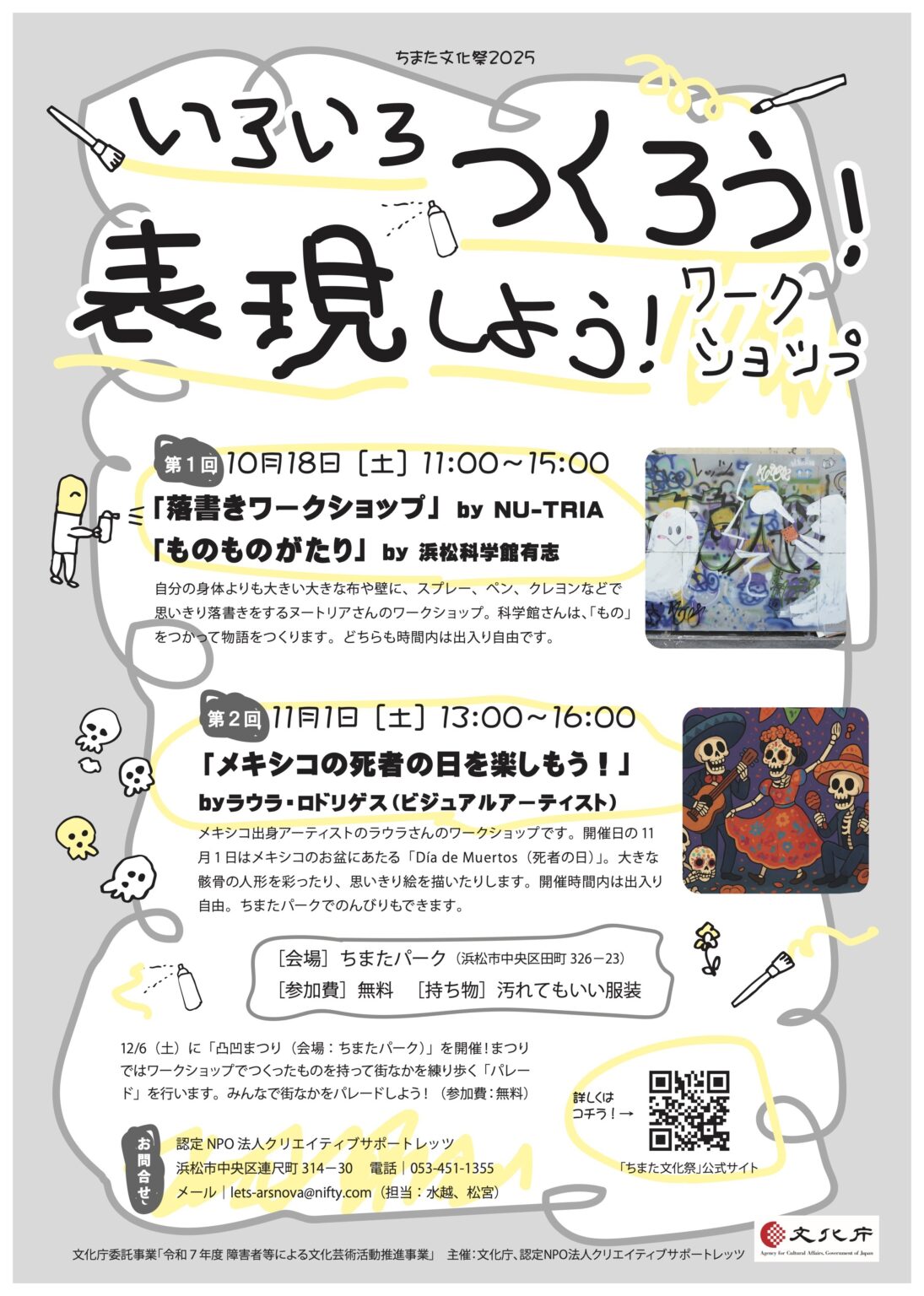 いろいろつくろう!表現しよう!シリーズ 「メキシコの死者の日を楽しもう!」by ラウラ・ロドリゲス(ビジュアルアーティスト) – 浜松市子育て情報サイト ぴっぴ 【画像】いろいろつくろう!表現しよう!シリーズ 「メキシコの死者の日を楽しもう!」by ラウラ・ロドリゲス(ビジュアルアーティスト)