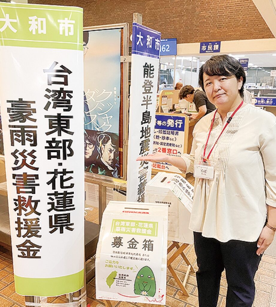 台湾東部花蓮県豪雨 救援募金を開始 4市連携で30日まで | 大和 台湾東部花蓮県豪雨 救援募金を開始 4市連携で30日まで | 大和
