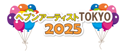 ヘブンアーティストTOKYO 2025 上野恩賜公園で開催|10月|都庁総合ホームページ ヘブンアーティストTOKYO 2025 上野恩賜公園で開催|10月|都庁総合ホームページ
