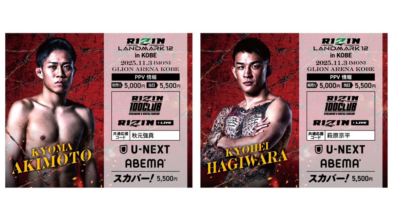 画像: ①【RIZIN LANDMARK 12 in KOBE】 世界に1枚！ RIZIN LANDMARK 12 in KOBE オリジナル選手カード