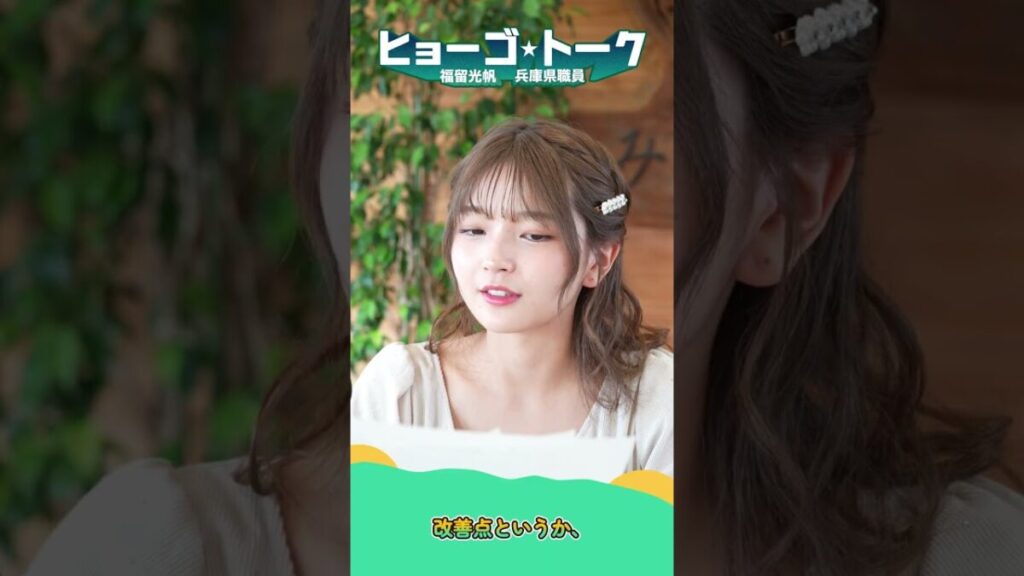 尼崎出身・福留光帆さんが兵庫県の魅力を“ゆるっと”深掘り！新Podcast番組「ヒョーゴ★トーク」配信スタート ｜いいものタウン - 兵庫県まんなか地域のニュースメディア