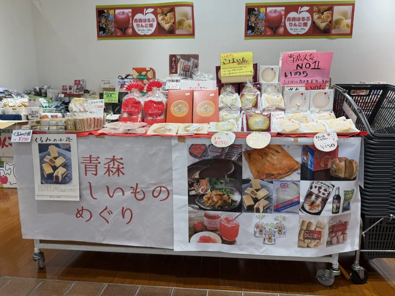 「青森ほるぷ りんご館」の販売コーナー