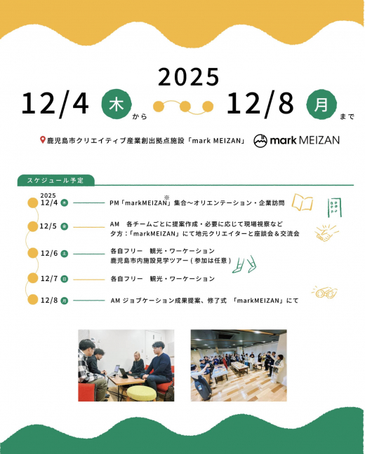 【鹿児島県鹿児島市】クリエイティブジョブケーション かごしまお試し移住プログラム