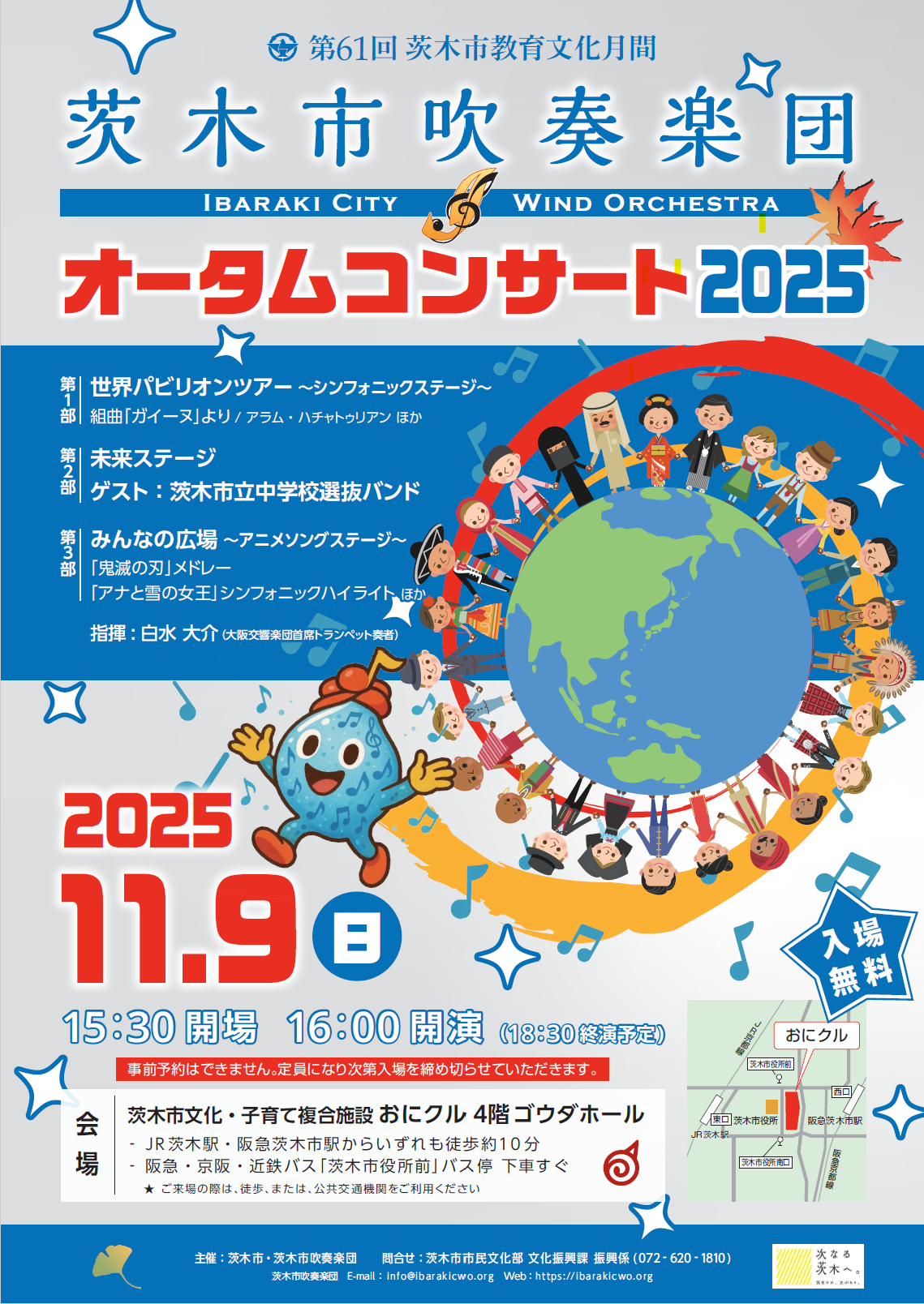 （イメージ）茨木市吹奏楽団オータムコンサート2025