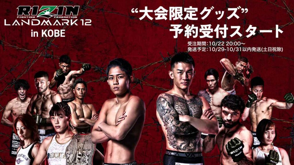 画像1: RIZIN オフィシャル オンラインストア