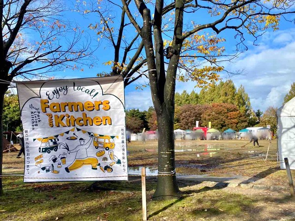 食と農が満載!『亀田公園』で『Farmers and Kitchen 2025(ファーマーズアンドキッチン)』開催!10月18日、19日。 : にいがた速報 Farmers and Kitchen 2025