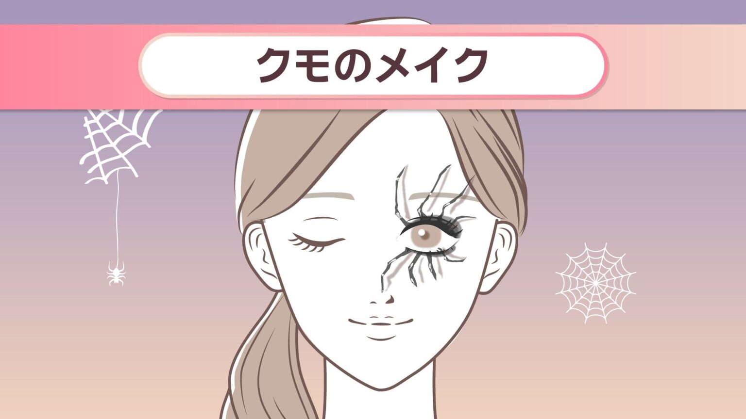 おすすめはクモのメイク　ハロウィン当日は雨の予想…しっかり寒さ対策を　岡山・香川 | KSBニュース | KSB瀬戸内海放送