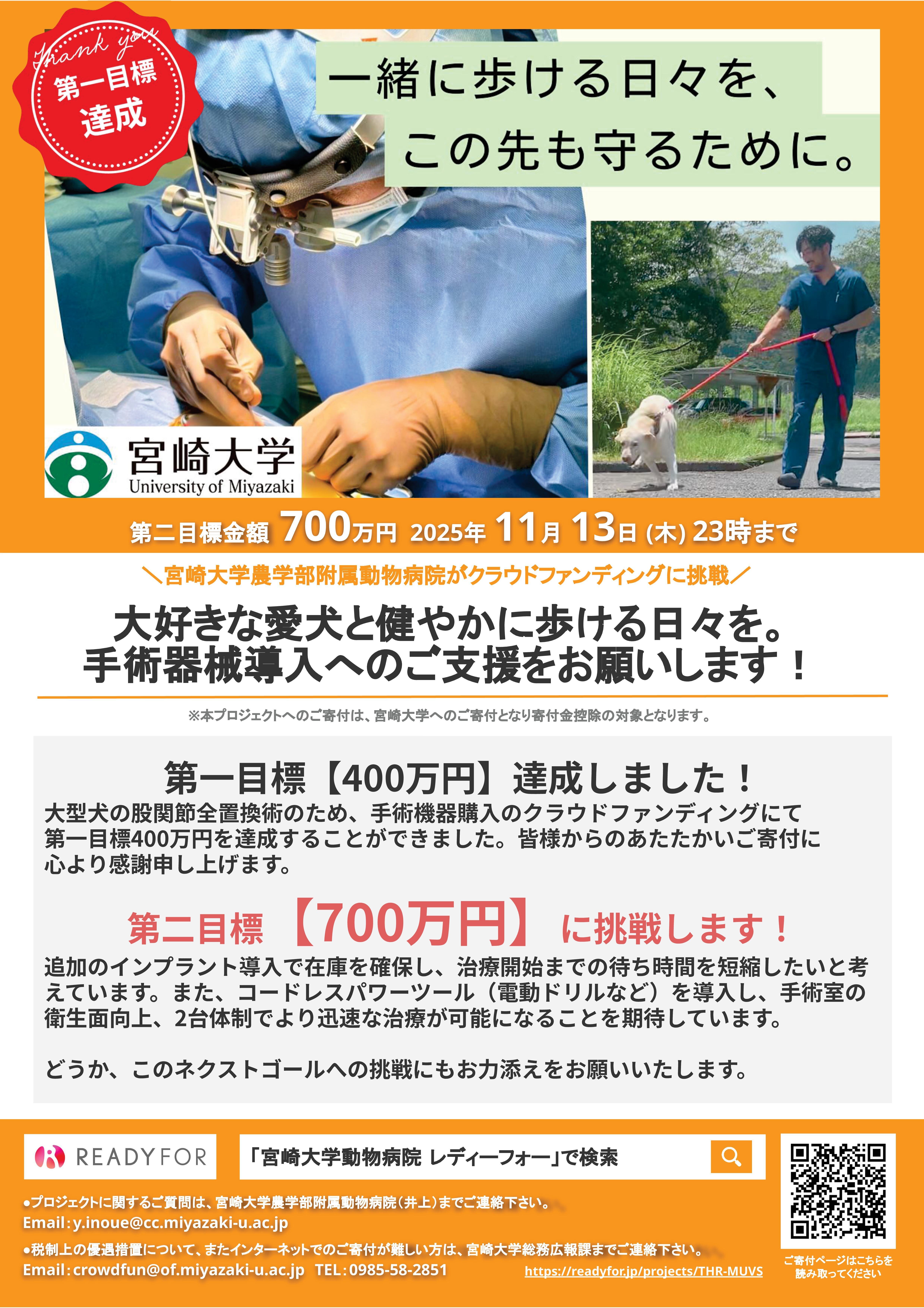 農学部附属動物病院CF_nextgoal-01.jpg